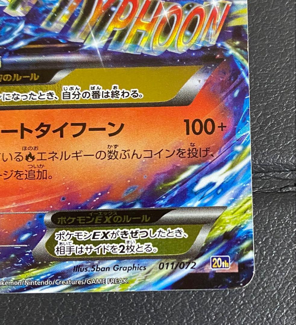 MリザードンEX 20th RR 011/072 ※ローダー付き 希少MリザードンEX 20th 011