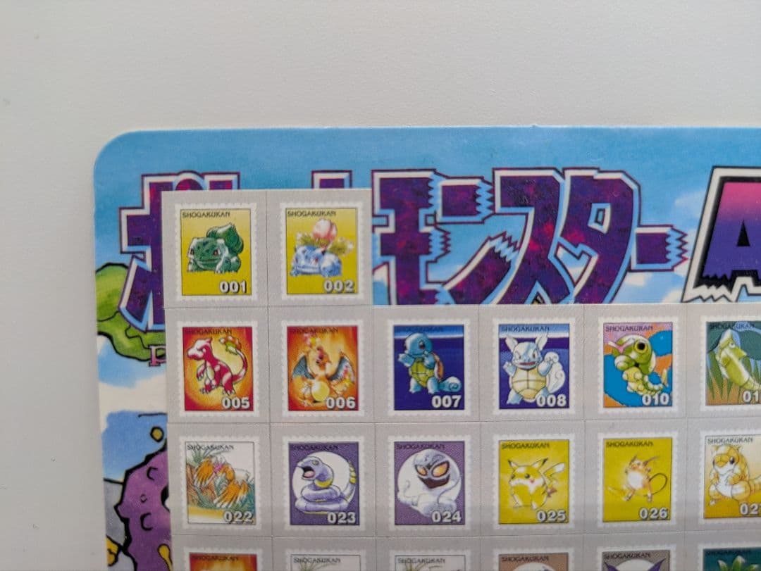 美品】☆非売品☆ポケモン切手シール コロコロコミック5月号 付録