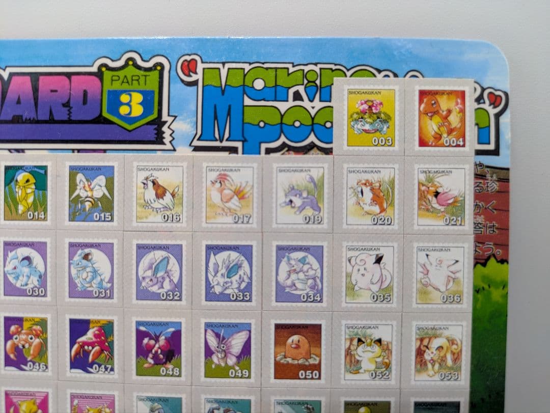 美品】☆非売品☆ポケモン切手シール コロコロコミック5月号 付録