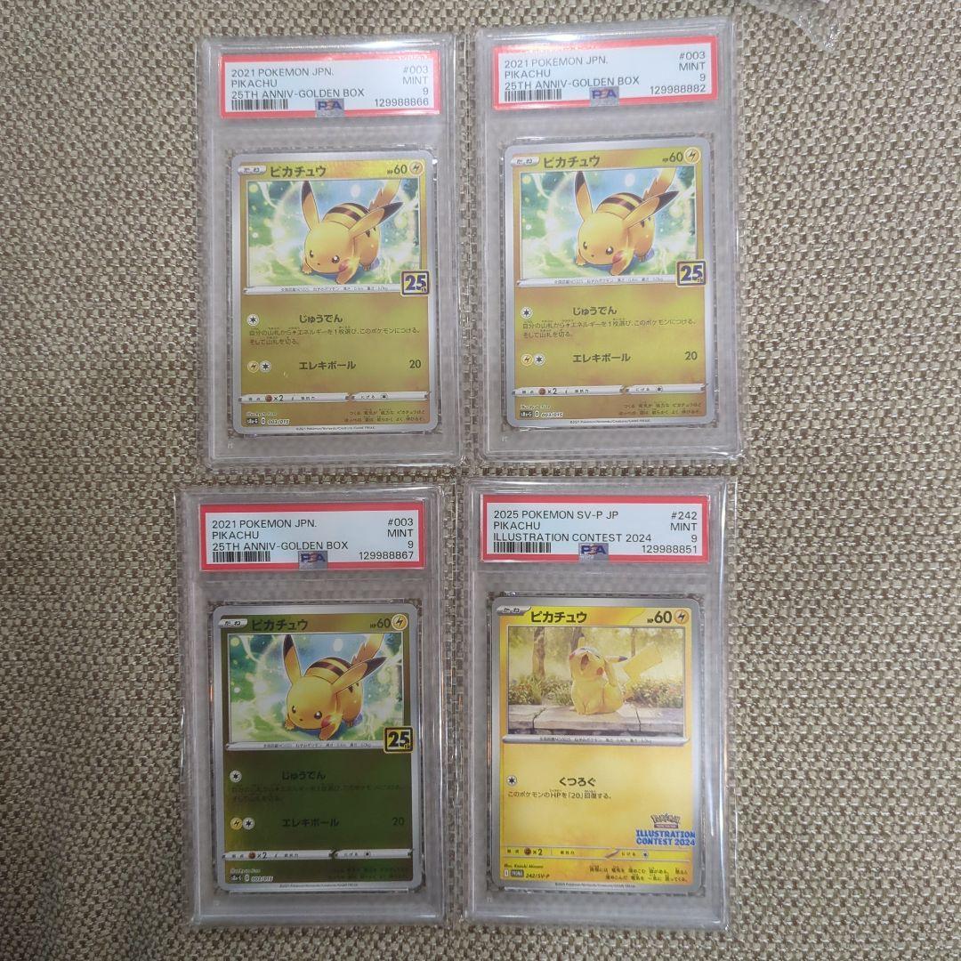 ポケモンカード ピカチュウ 25周年記念PSA9 イラストピカチュウPSA9 PSA9 ピカチュウ 25th ANNIVERSARY COLL #001 MINT ポケモンカード