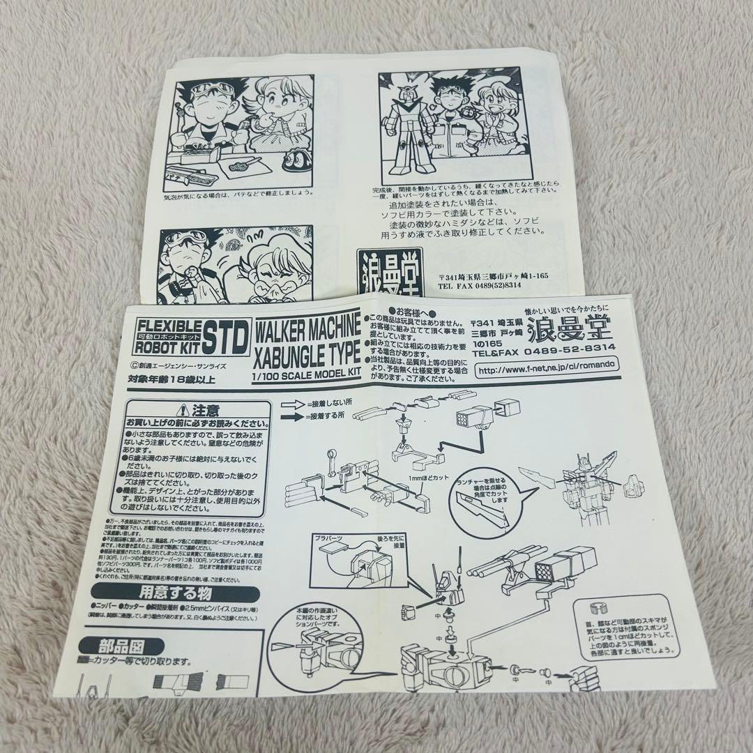 希少】1/100スケール 浪漫堂 ソフビキット ザブングル 未組み立て