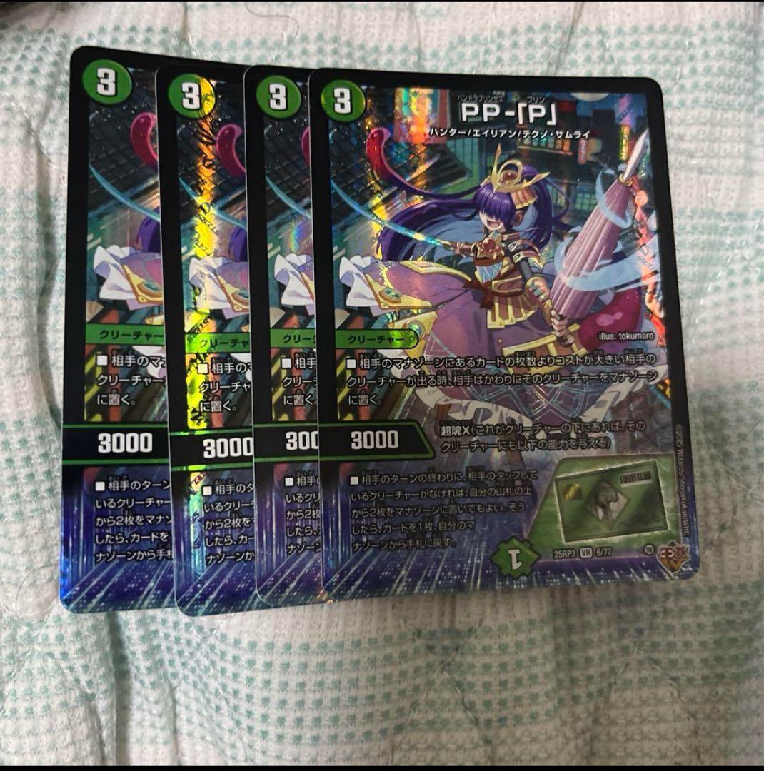 デュエマ　PP-「P」 パンドラプリンセスプリン　ppp デュエマ PP-「P」 パンドラプリンセスプリン - メルカリ