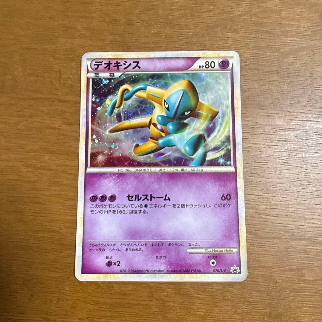 デオキシス　伝説ポケモンプレゼント　色違い　076/L-P 076/L-P デオキシス： 「伝説ポケモンプレゼント」キャンペーン【A