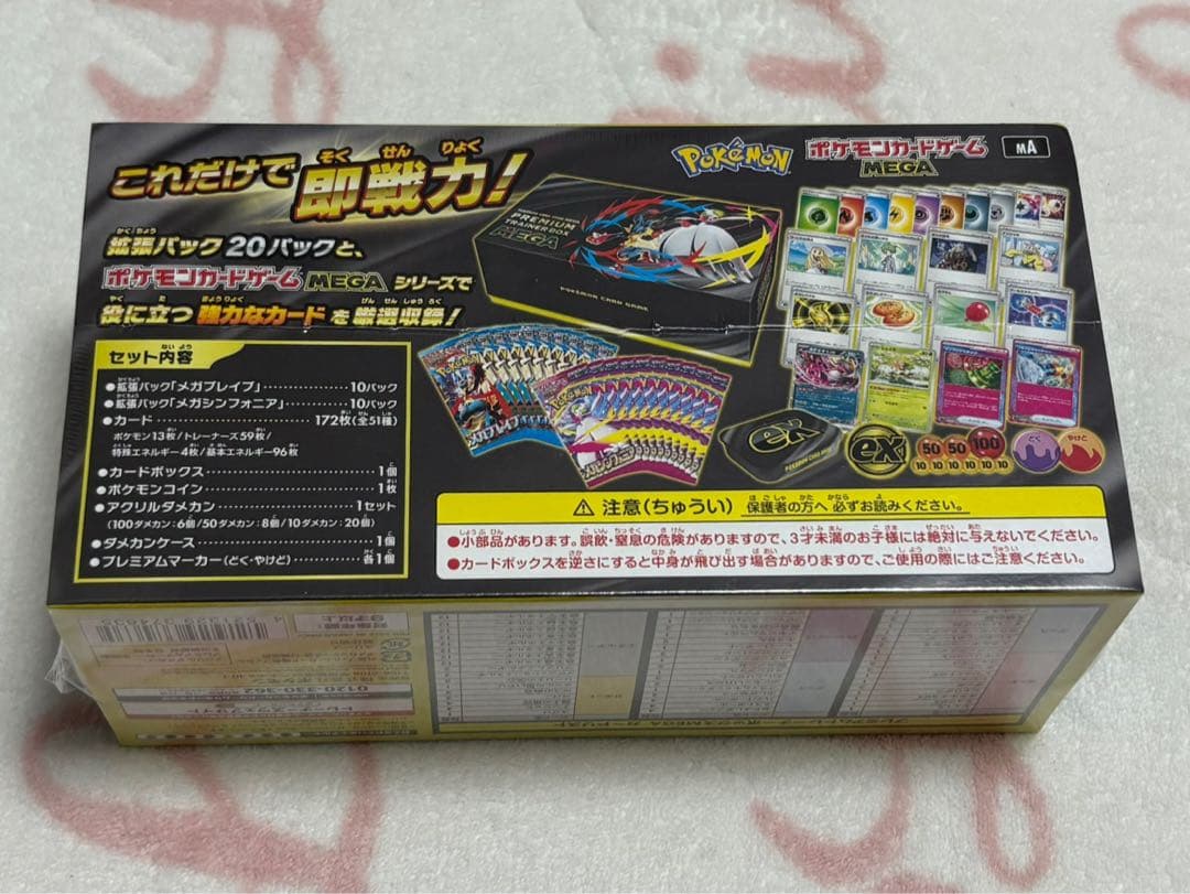 ポケモンカードゲーム プレミアムトレーナーボックスMEGA シュリンク