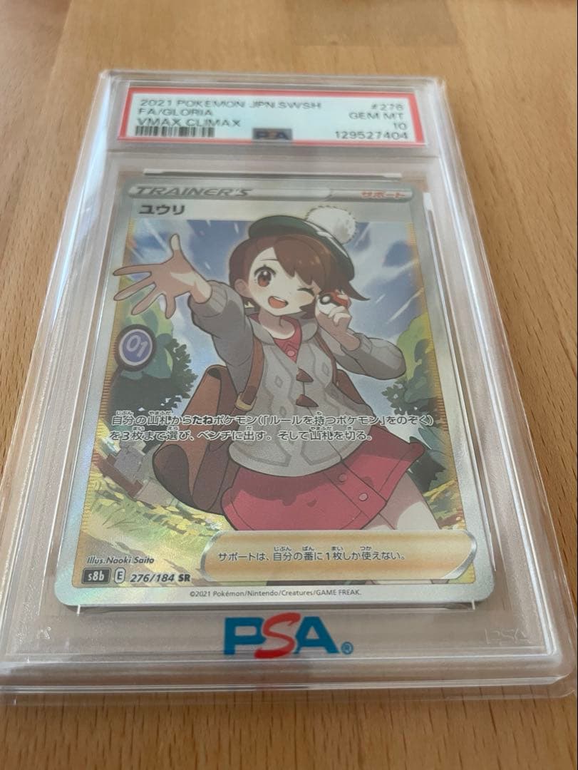 ゴ*ー様 【PSA10】ユウリ SR PSA10】ユウリ (SR) {276/184} [S8b] - magi通販【ポケモンカード専門】