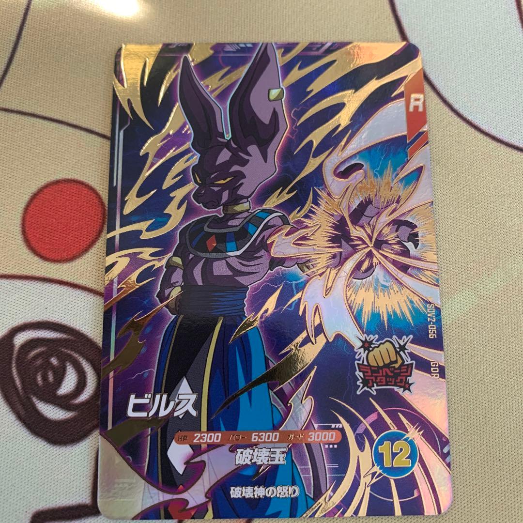 ドラゴンボールダイバーズ　ビルス　GDR 楽天市場】ドラゴンボールスーパーダイバーズ SDV2-056 ビルス GDR