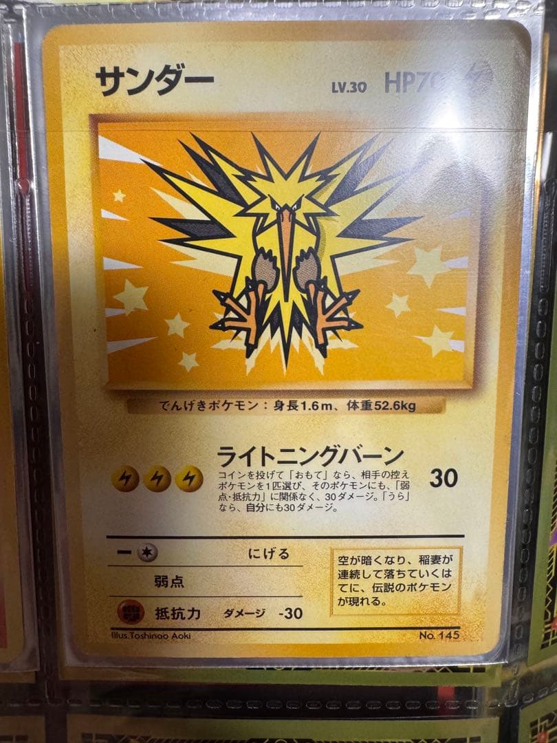 JAL限定 サンダー &ファイヤー ファイヤー&サンダー&フリーザーGX 060/054 SR｜ポケカシングルカード