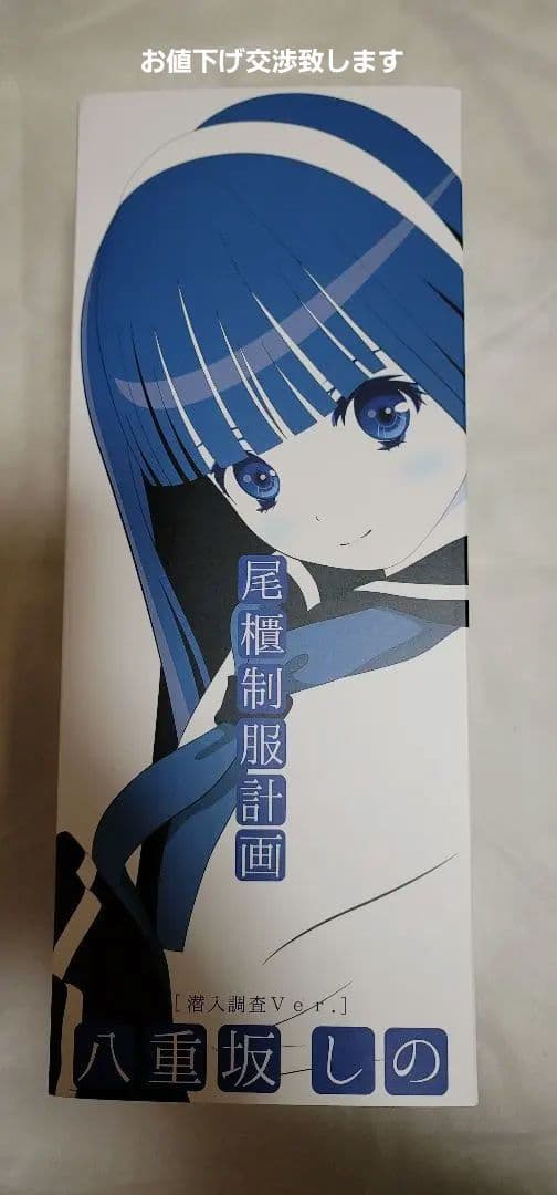 オビツ　八重坂しの 尾樽制服計画　潜入捜査ver オビツ製作所 尾櫃制服計画 八重坂しの[潜入調査Ver.]