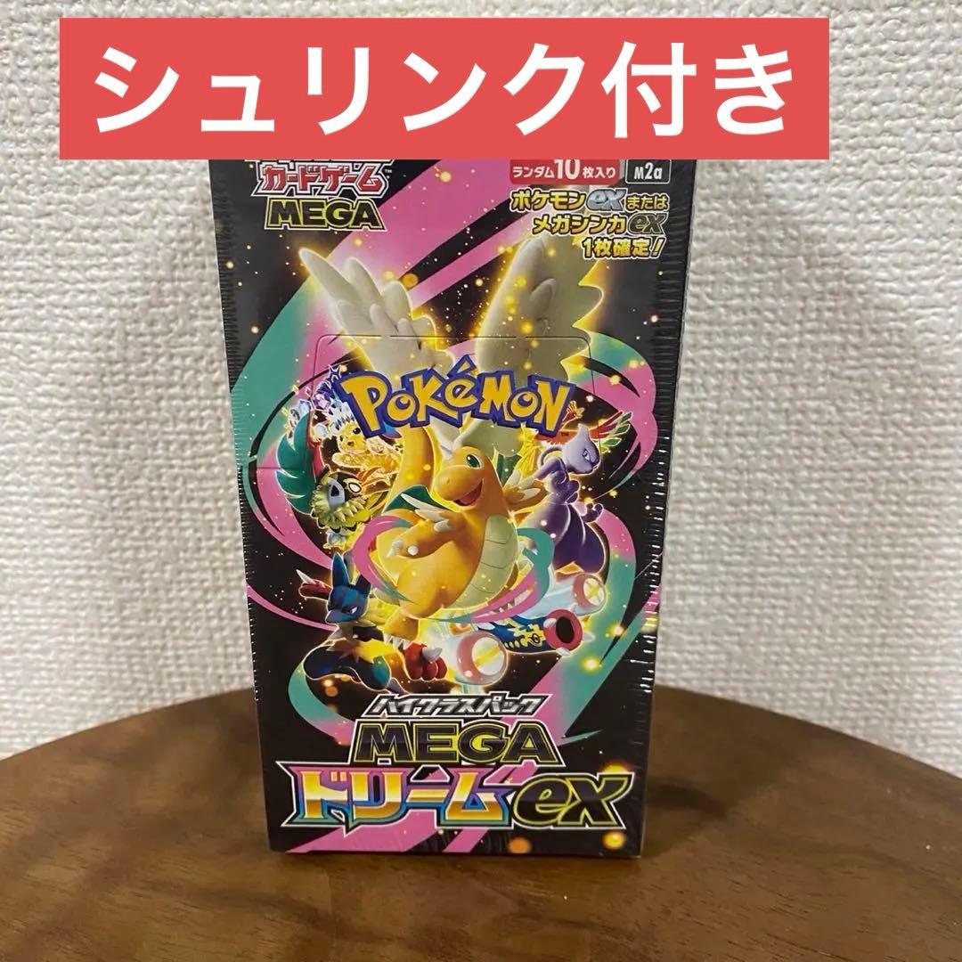 ポケモンカードMEGA ハイクラスパック　ドリーム exシュリンク付き　1BOX ポケモンカードゲーム 新品未開封 シュリンク付き ポケモンカード ハイ