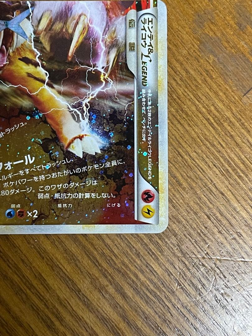 エンテイ＆ライコウＬＥＧＥＮＤ ☆ L2 よみがえる伝説 063/080