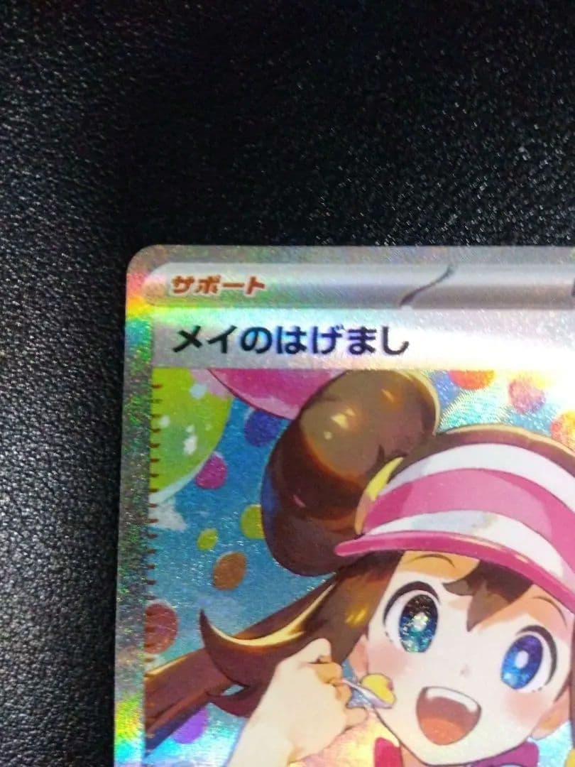 超割引！ 美品！ メイのはげまし sar ワンオーナー ムニキスゼロ