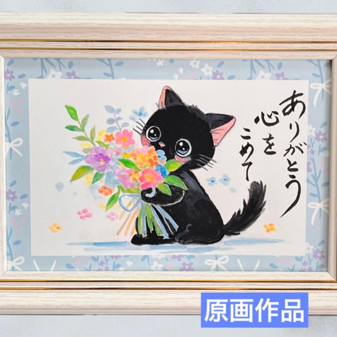 原画】筆文字アート ありがとう 猫975 - メルカリ