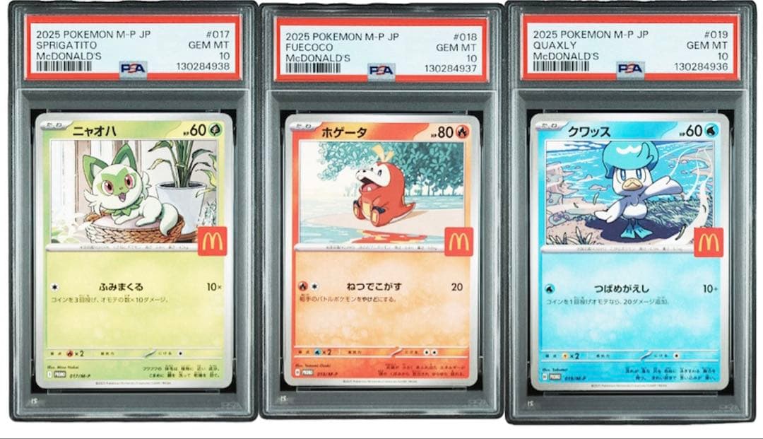 ニャオハ、ホゲータ、クワッス　マクドナルド　プロモ　御三家　PSA10 連番 3連番PSA10】ニャオハ ホゲータ クワッス 御三家 マクドナルド プロモ