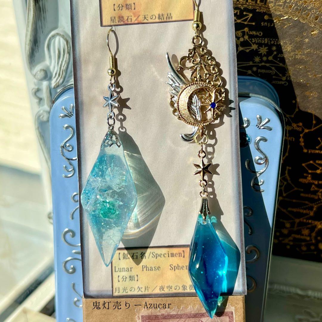月と羽根の魔法紋章ピアス 琉球ガラス×鉱物レジン 両耳イヤリング シリウスの羽根紋章と三日月と鉱物 魔法使いピアス イヤリング☆(片方