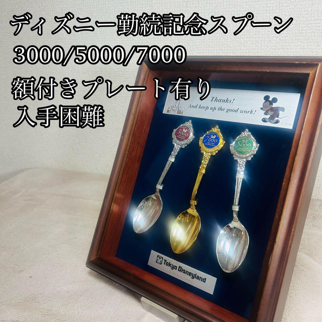 【入手困難】ディズニー勤続記念スプーン3本セット　キャスト限定品 ピンクの特別パッケージ！ 東京ディズニーリゾート40周年「スーベニア