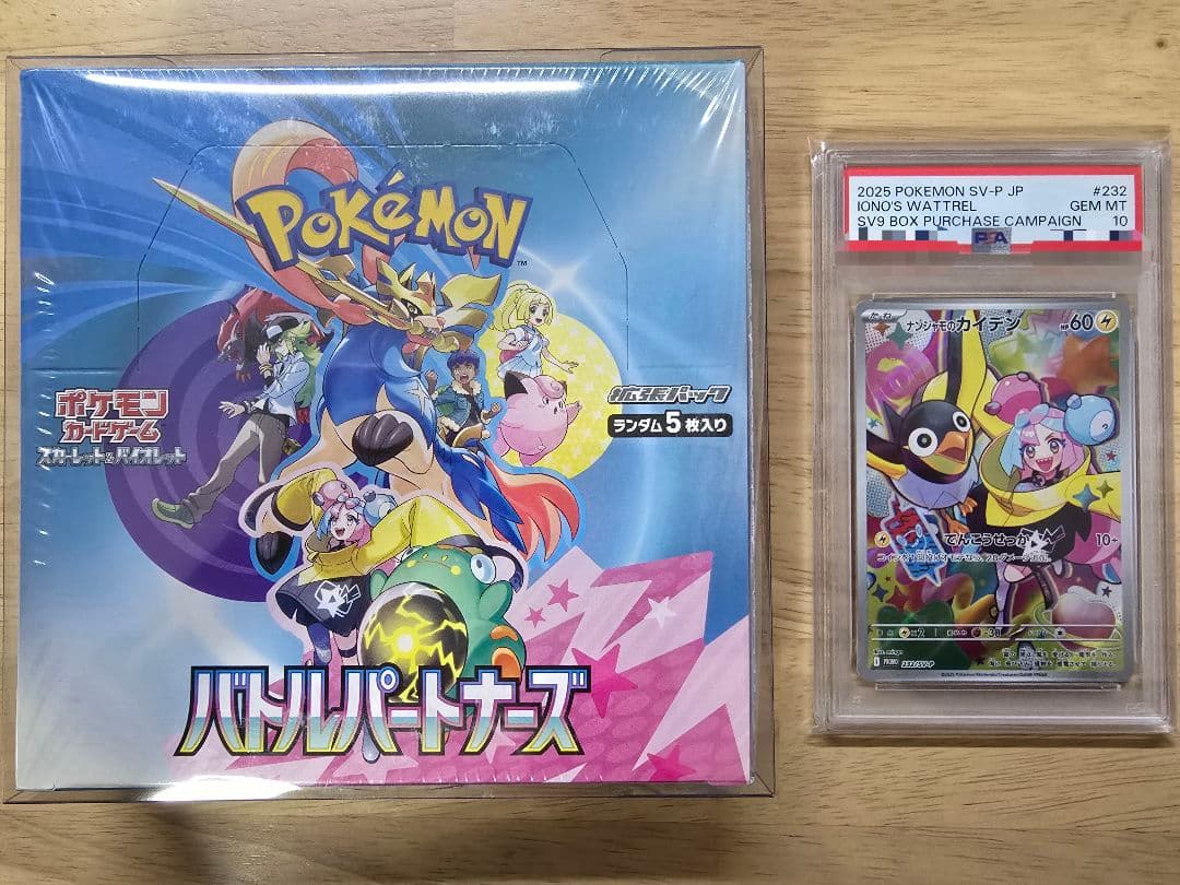 バトルパートナーズBOXシュリンク有り&【PSA10】ナンジャモのカイデンセット 4箱 拡張パック「バトルパートナーズ」 ナンジャモのカイデン付き 未