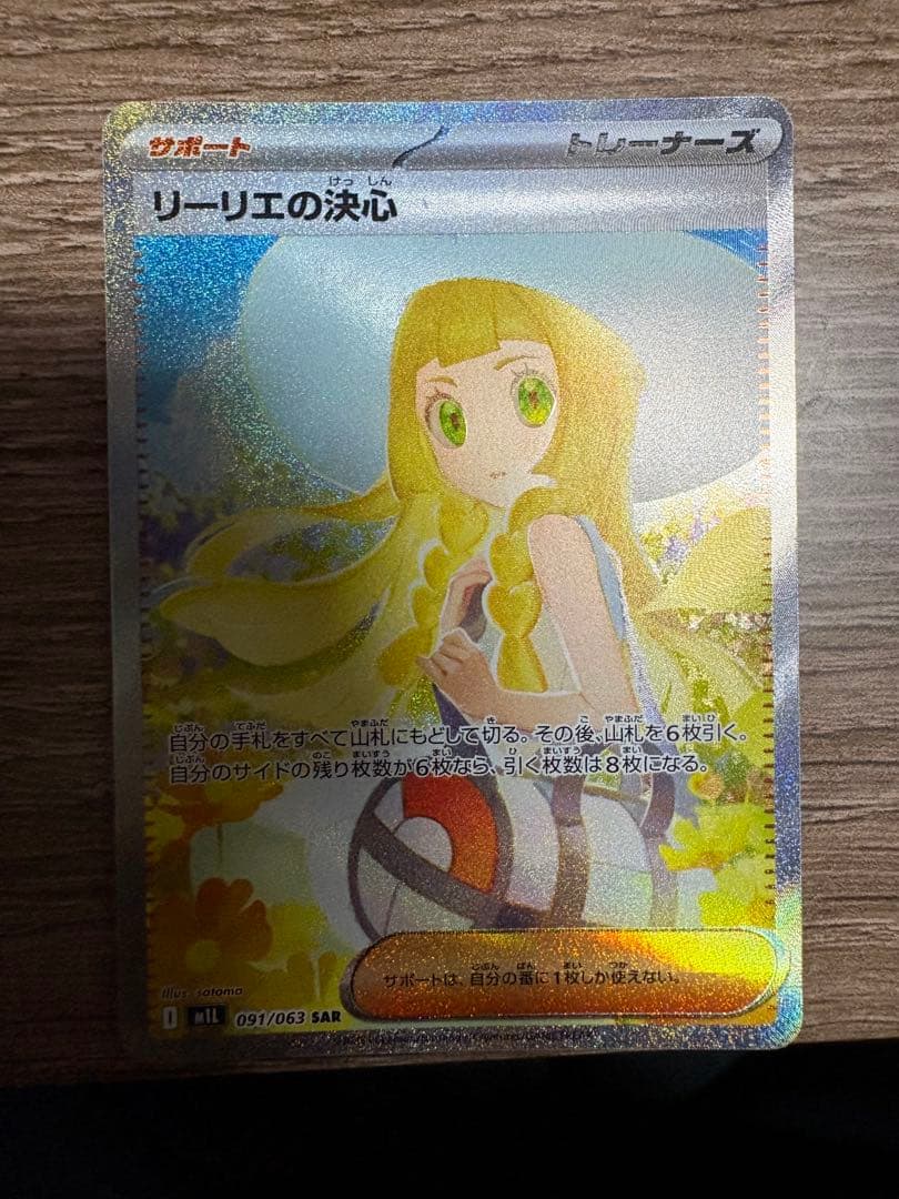 【美品】リーリエの決心SAR ポケモンカード メガブレイブ Amazon.co.jp: ポケモンカードゲームMEGA M1L 拡張パック メガブレイブ
