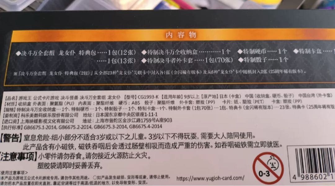 遊戯王 ドラゴンメイド デュエル万全セット 中国大会 中国限定 アジア