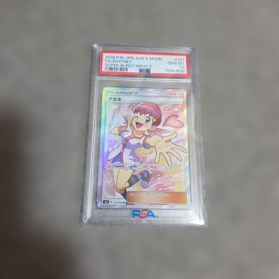 【PSA10】アカネsr PSA10鑑定済〕アカネ【SR】{101/095}