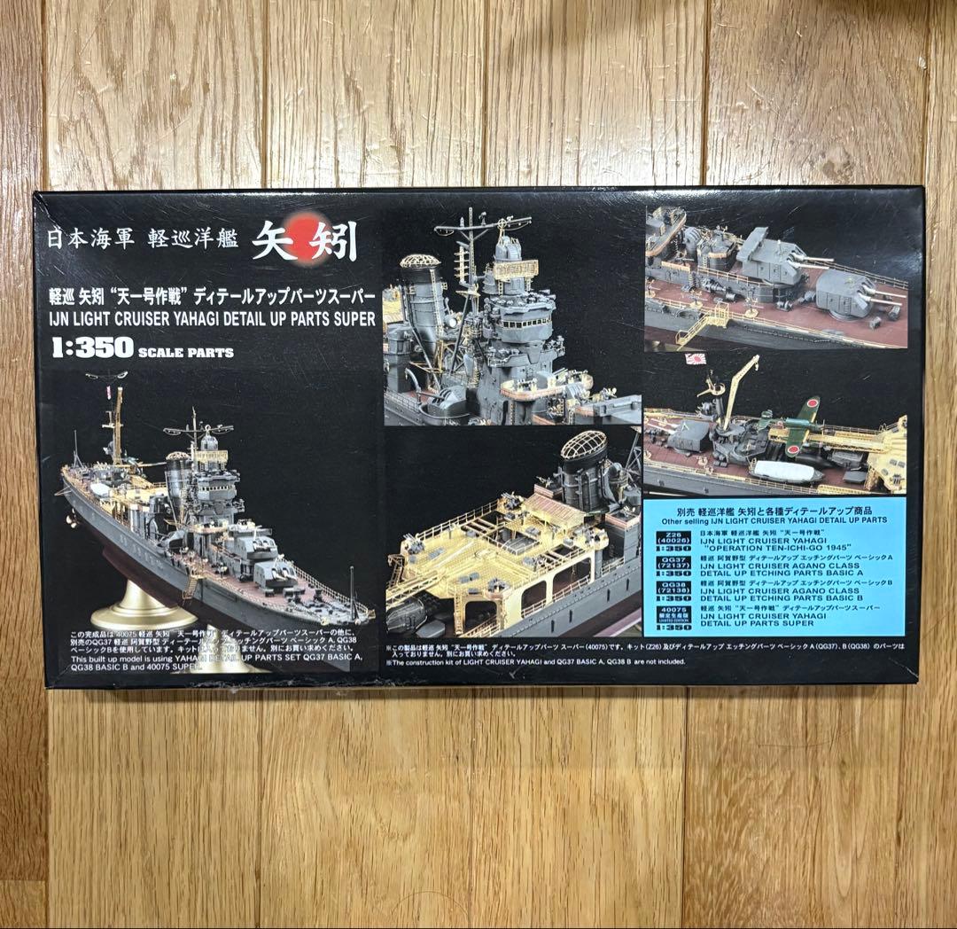 日本海軍　矢矧　ディテールアップパーツスーパー Amazon | ハセガワ 1/350 日本海軍 軽巡洋艦 矢矧 天一号作戦