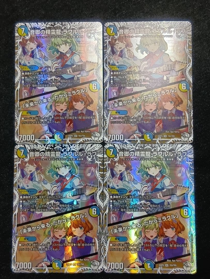 【状態A】音卿の精霊龍 ラフルルラブ キャラトレジャー4枚 音卿の精霊龍ラフルル・ラブ ラフルルラブ キャラプレミアムトレジャー