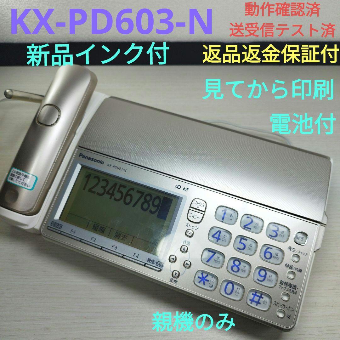 パナソニック FAXファックスfax電話機 KX-PD603-N 見てから印刷㉊