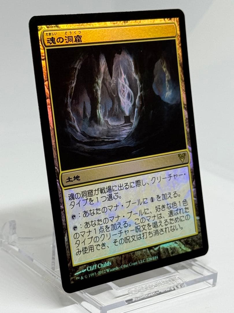 【Foil】日本語《魂の洞窟/Cavern of Souls》 [AVR] 初版