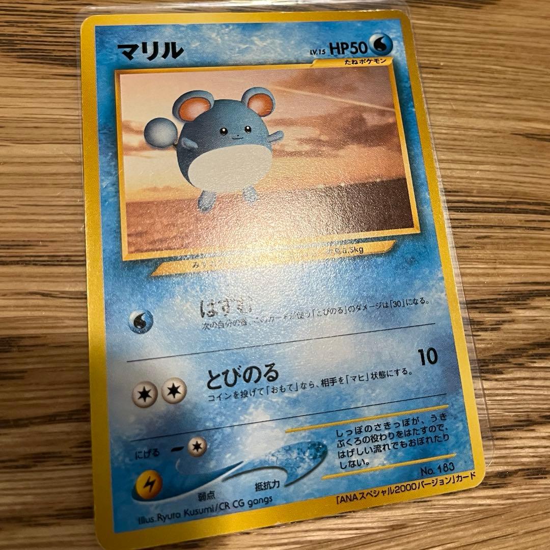 ポケモンカード ANAスペシャル2000バージョン マリル&トゲピー - メルカリ