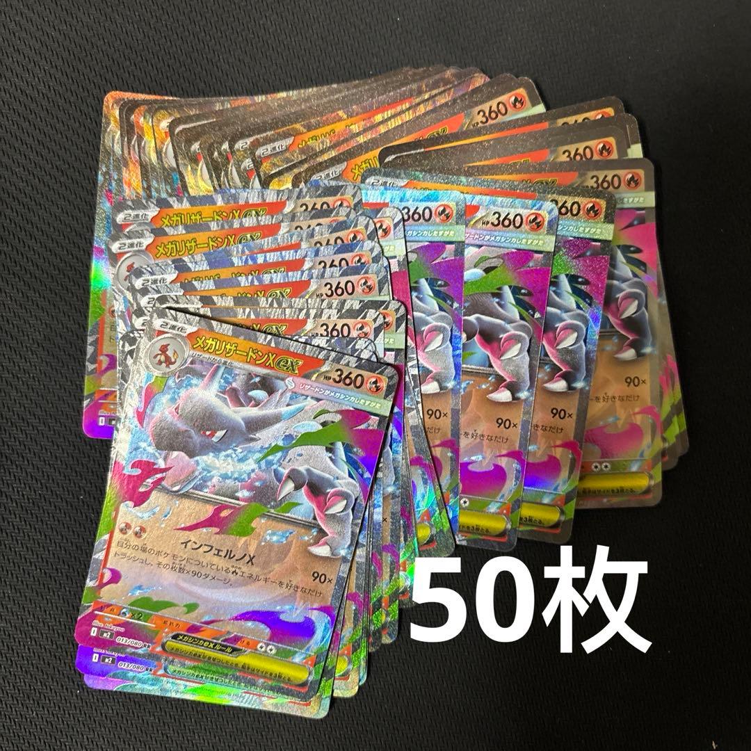 メガリザードンex RR 50枚 リザードンEX | ポケモンカードゲーム公式ホームページ