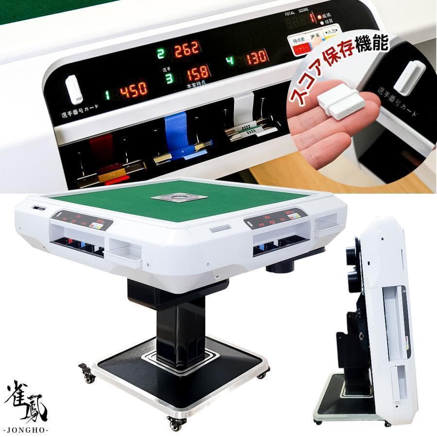 新品＊全自動麻雀卓＋テーブルボード付点数表示 折りたたみ　アルミ脚R2612 雀鳳（JONGHO） 全自動麻雀卓 点数表示 麻雀卓 全自動 折りたたみ 家庭