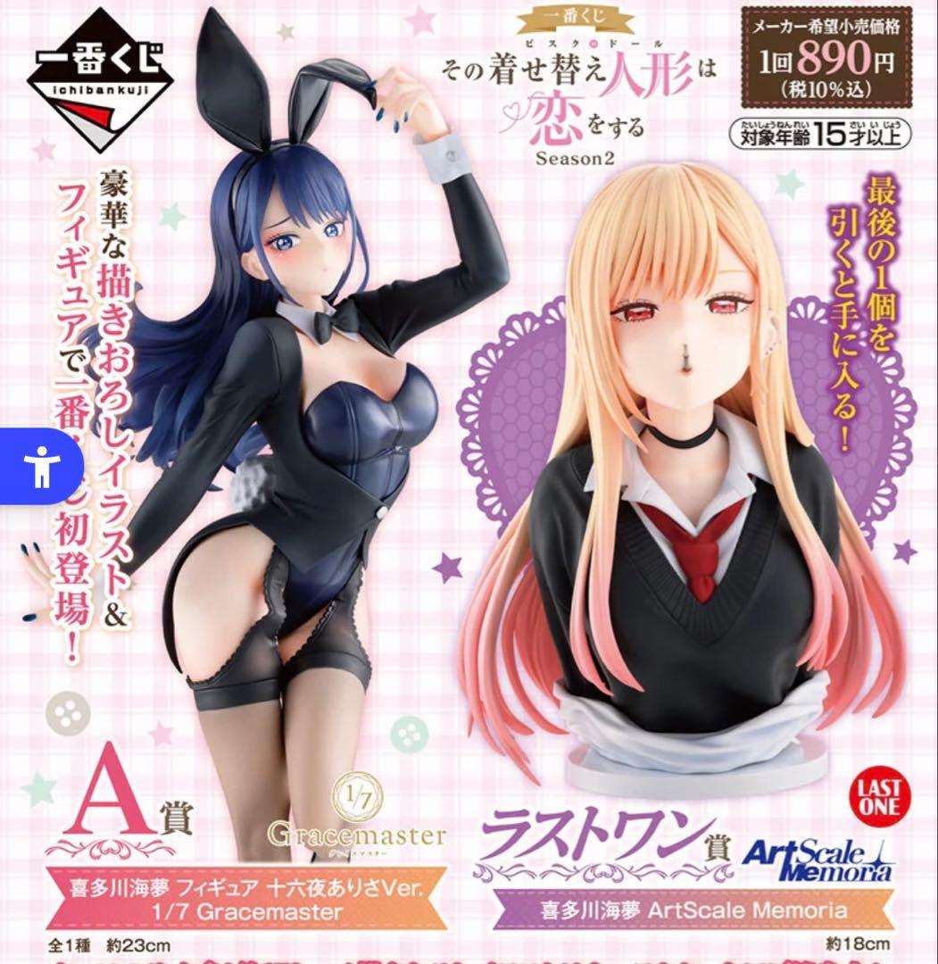 【2点セット】その着せ替え人形は恋をする　喜多川海夢フィギュア　A・ラストワン賞 フィギュア画像公開！✨ ＼ 一番くじ TVアニメ「その着せ替え人形は恋