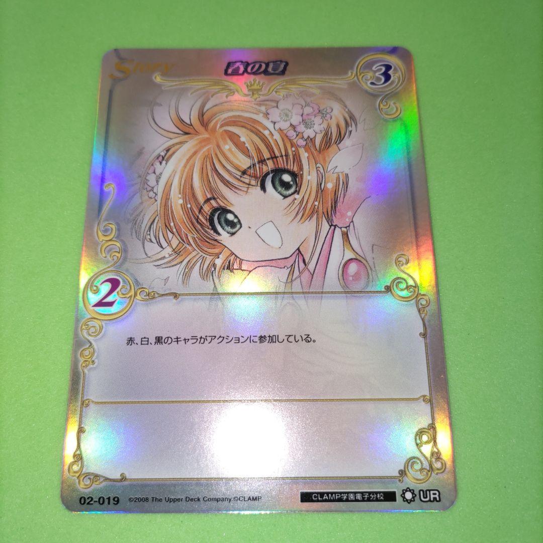 ㉖ CLAMP in CARDLAND UR 春の宴 カードキャプターさくら カードキャプターさくら 木之本桜SR CLAMP in CARDLAND - メルカリ