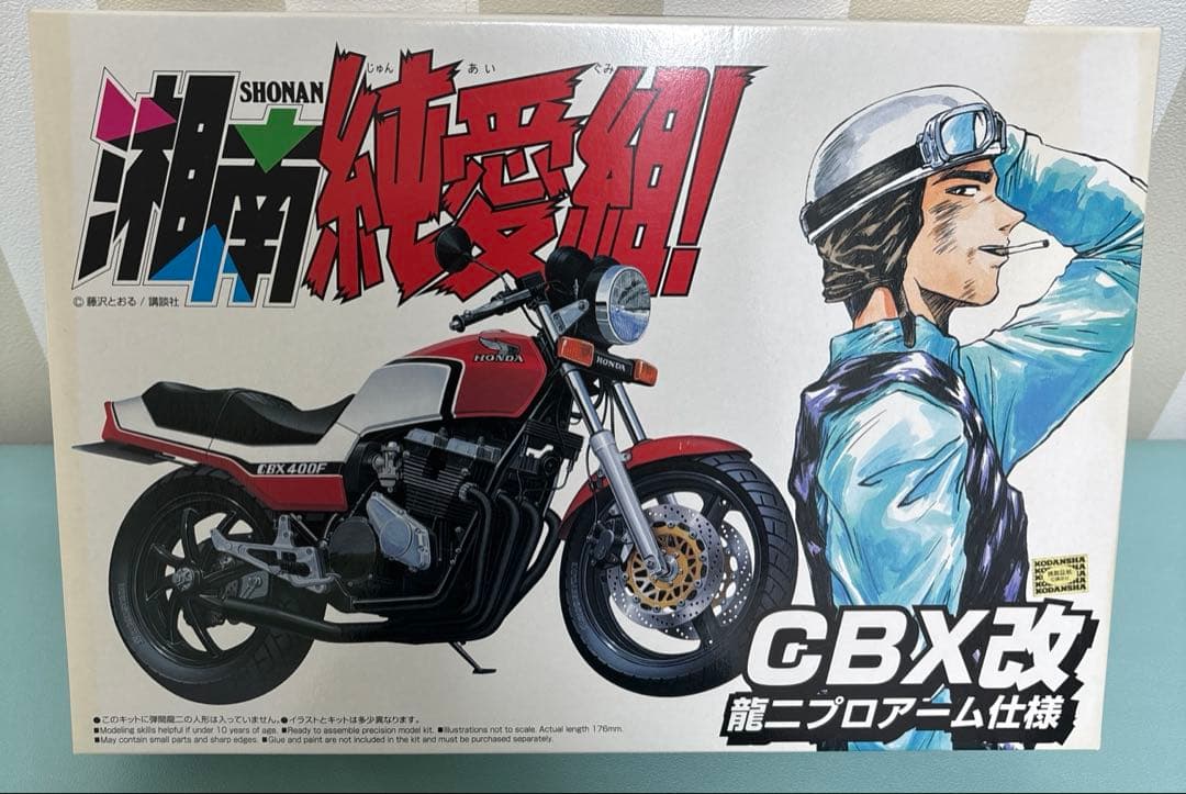 湘南純愛組 HONDA CBX改 プラモデル　龍二プロアーム仕様　内袋未開封 湘南純愛組 HONDA CBX改 プラモデル 龍二プロアーム仕様 内袋未開封