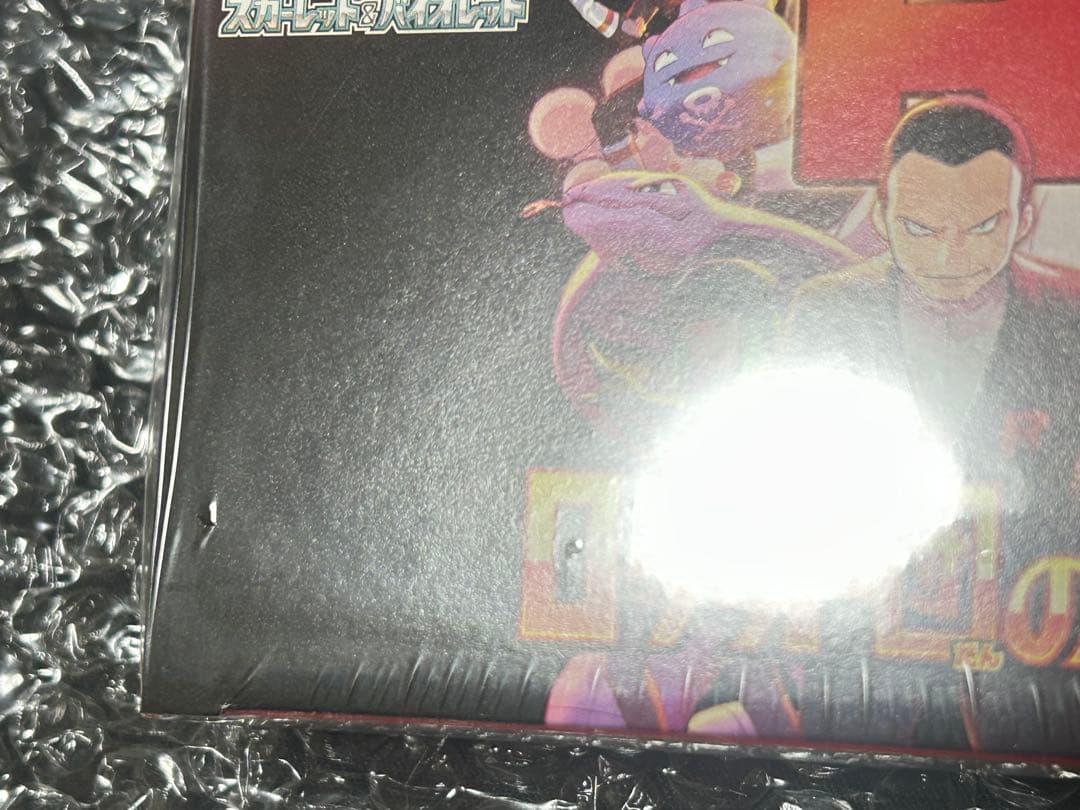 ポケモンカードゲーム ロケット団の栄光 シュリンク付き未開封ボックス