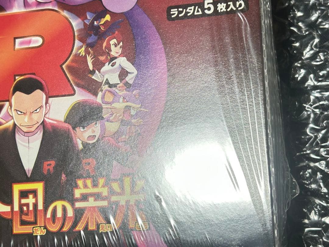 ポケモンカードゲーム ロケット団の栄光 シュリンク付き未開封ボックス