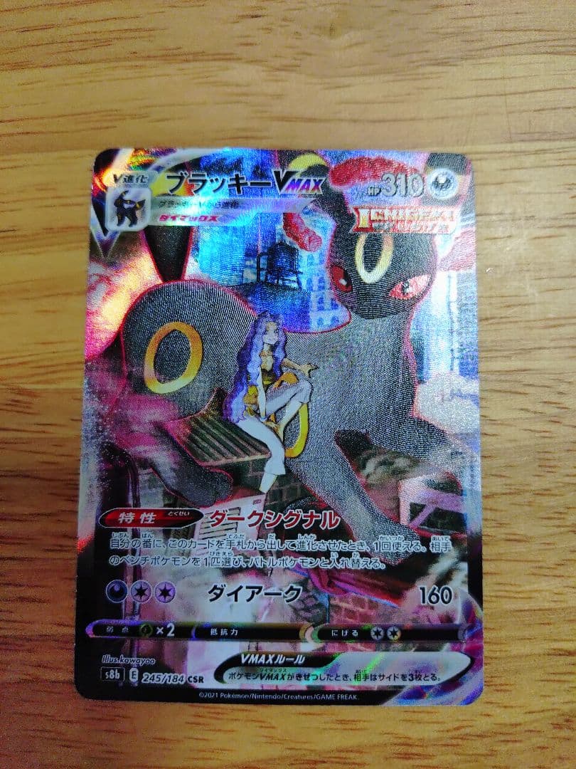 ブラッキーVMAX CSR 310HP　④ ブラッキーvmax CSR ポケモンカード 1枚の通販 segreah（1235512728