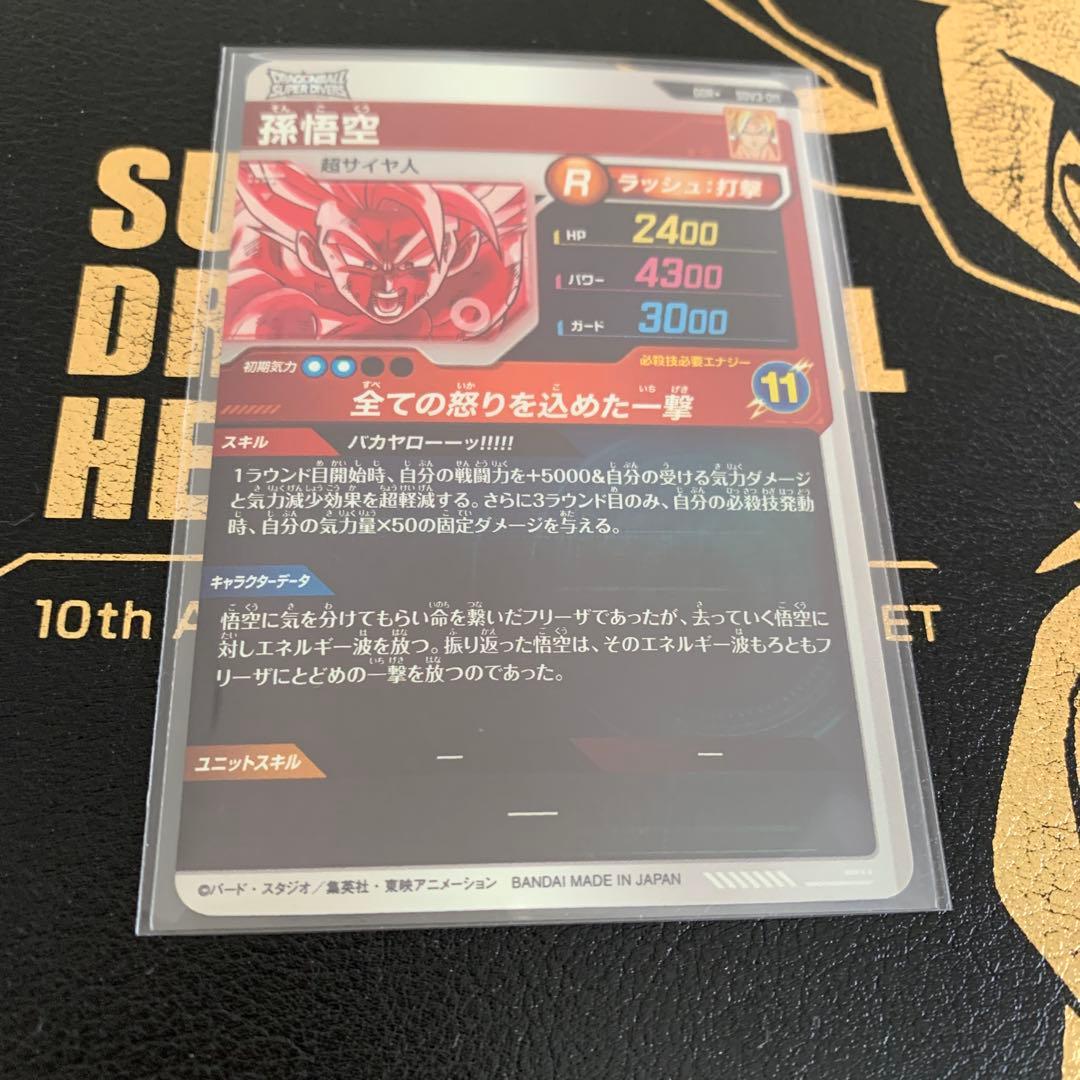 ドラゴンボールスーパーダイバーズ SDV3-011 孫悟空 パラレル - メルカリ