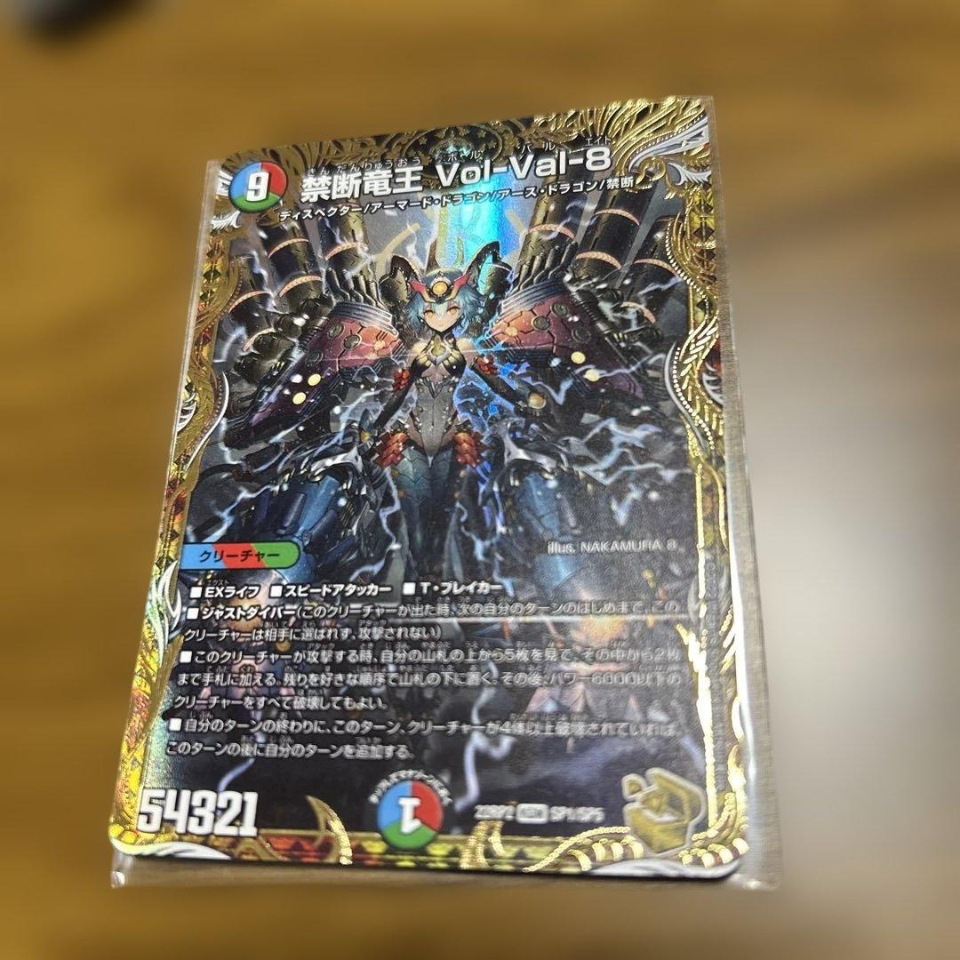 デュエマ　禁断竜王Vol-Val-8 金トレジャー デュエマ 禁断竜王 Vol-Val-8 金トレジャー 1枚の通販 おたちゅう