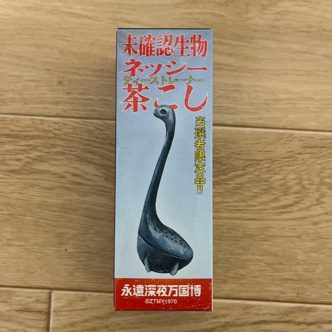 ずとまよ ネッシー茶こし ガチャ当選者限定品！ - メルカリ