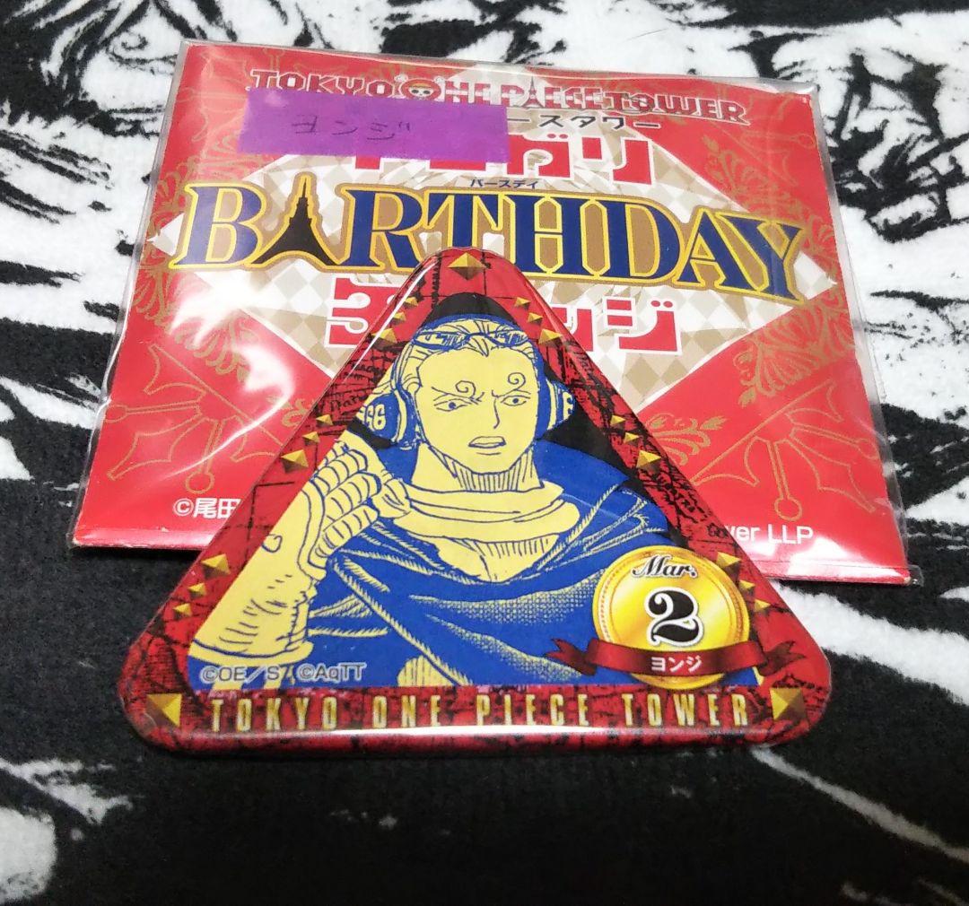 ONE PIECE ワンピースタワー BIRTHDAY缶バッジ ヨンジ ワンピースタワー限定トンガリバースデー缶バッジ イチジ&ニジ&ヨンジ