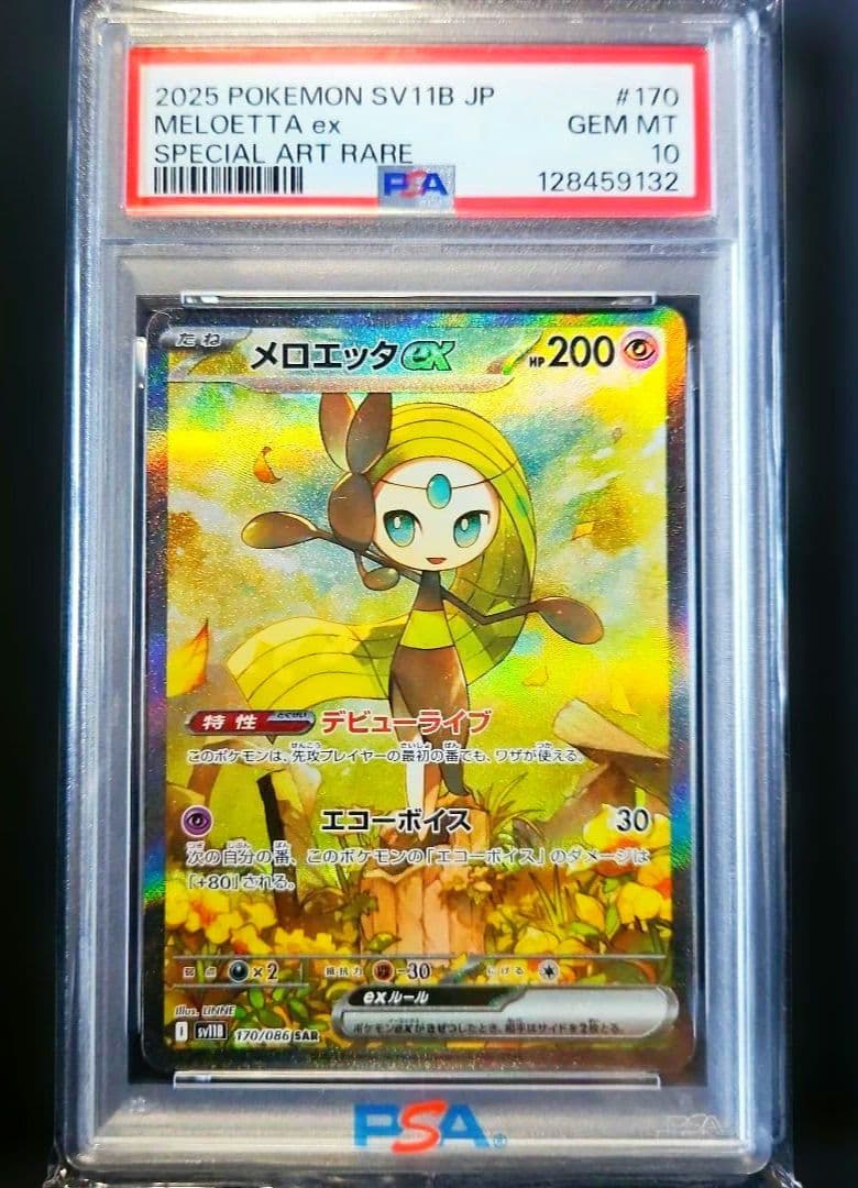 メロエッタsar PSA10 PSA10】メロエッタ ex SAR - メルカリ
