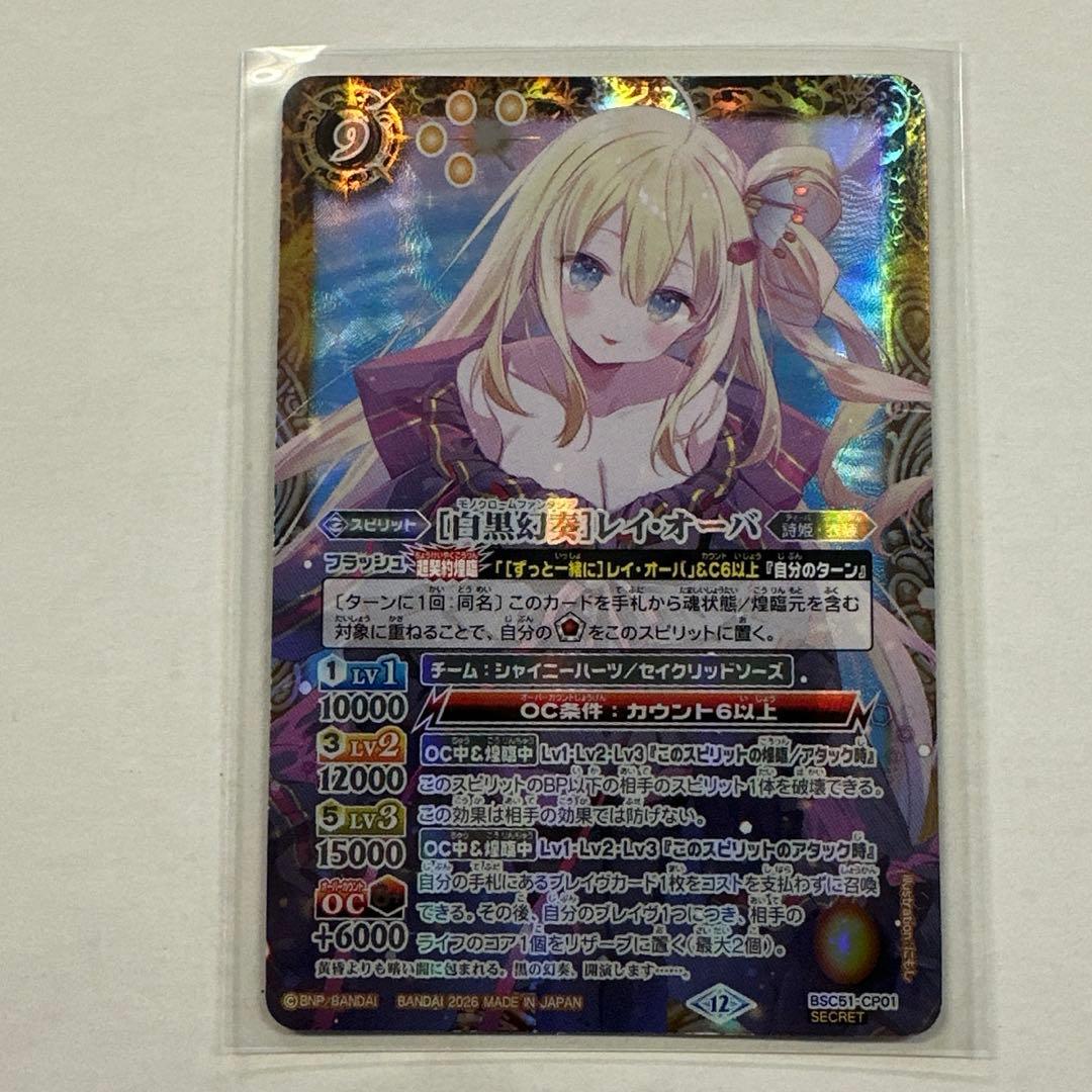 バトスピ　［白黒幻奏］レイ・オーバ　シークレット バトルスピリッツ ［白黒幻奏］レイ・オーバ（シークレット） ディーバ