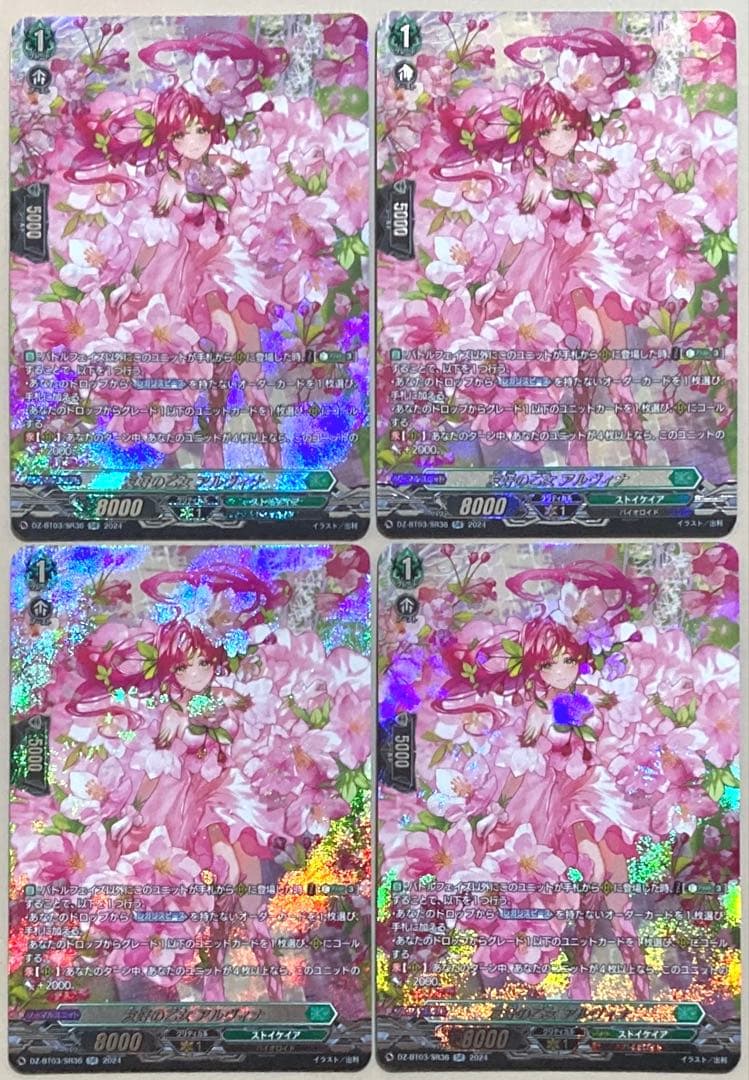 ヴァンガード 友好の乙女アルヴィナ 4枚 SR ヴァンガード 友好の乙女 アルヴィナ SR 4枚 友好の乙女アルヴィナ【SR