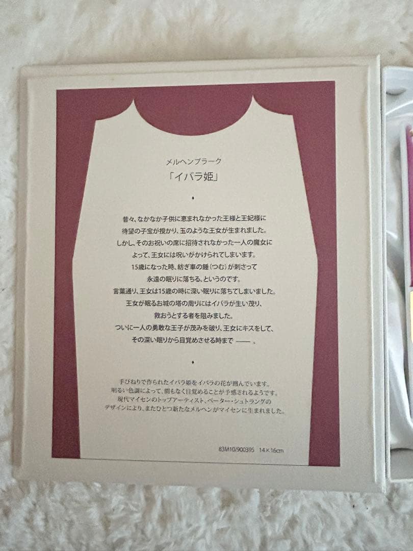 マイセン 陶磁器 陶板画 2016年メルヘンプラークコレクション「イバラ