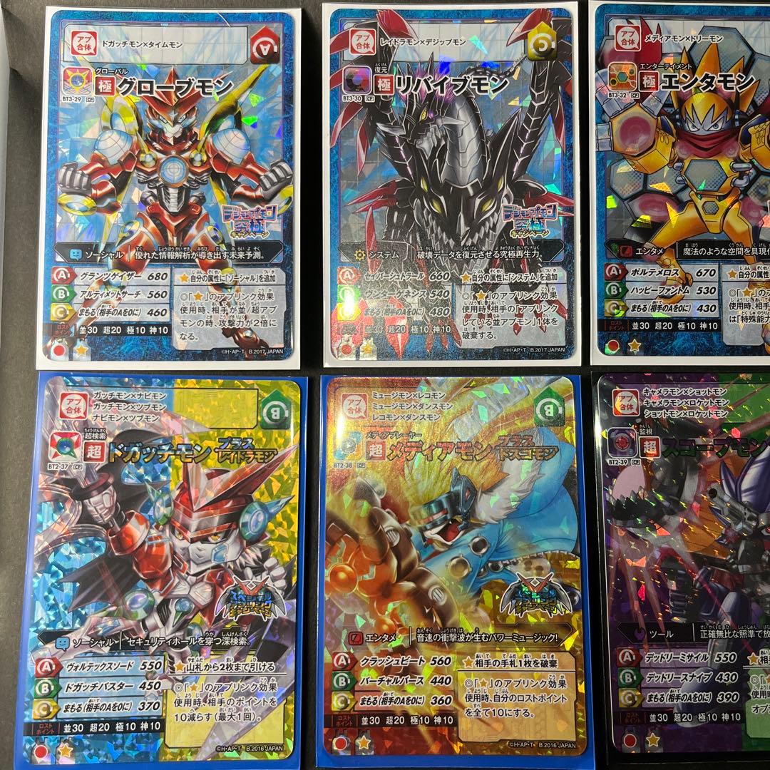 アプモン グローブモン ドガッチモン入り セット販売 - メルカリ