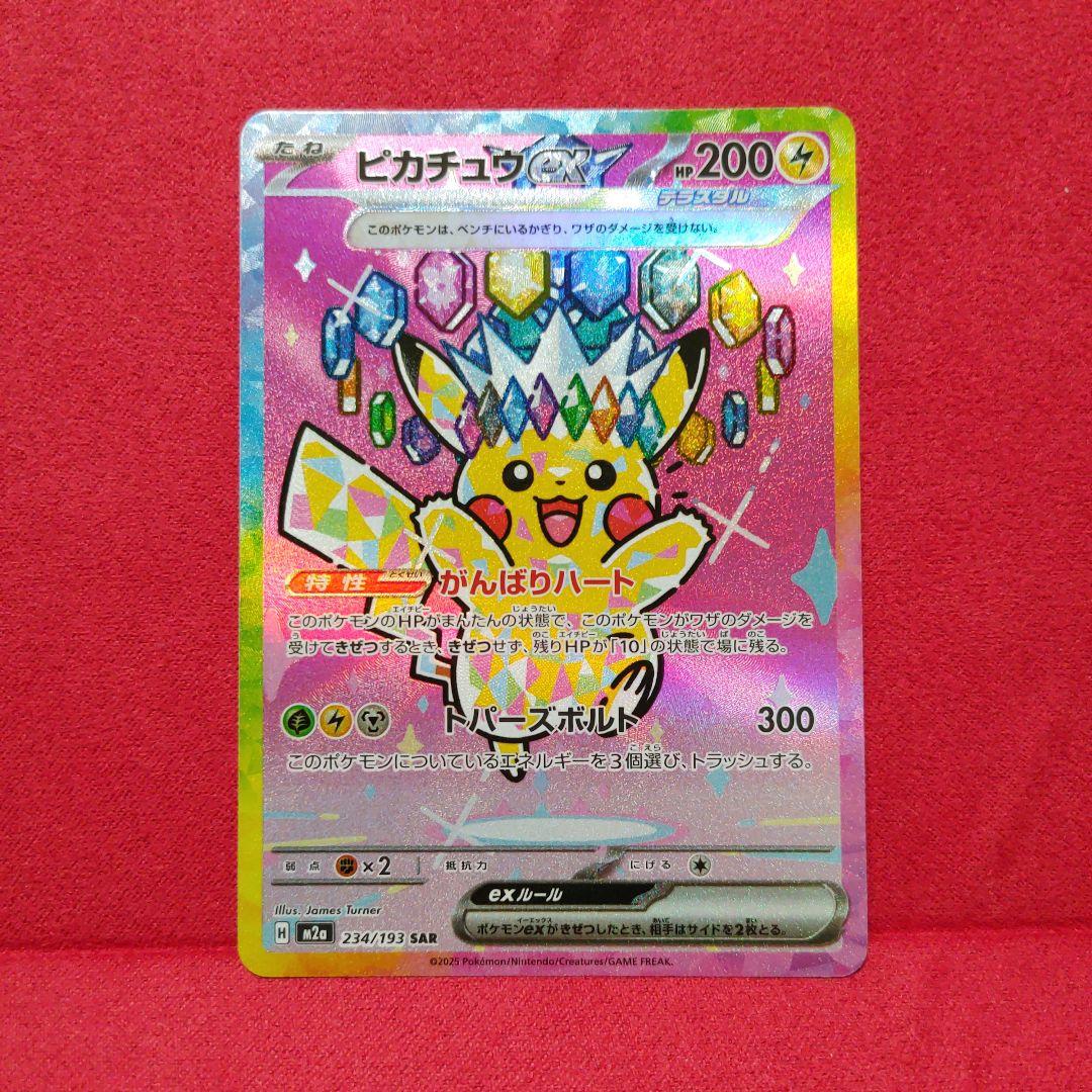 ピカチュウex SAR メガドリーム - メルカリ