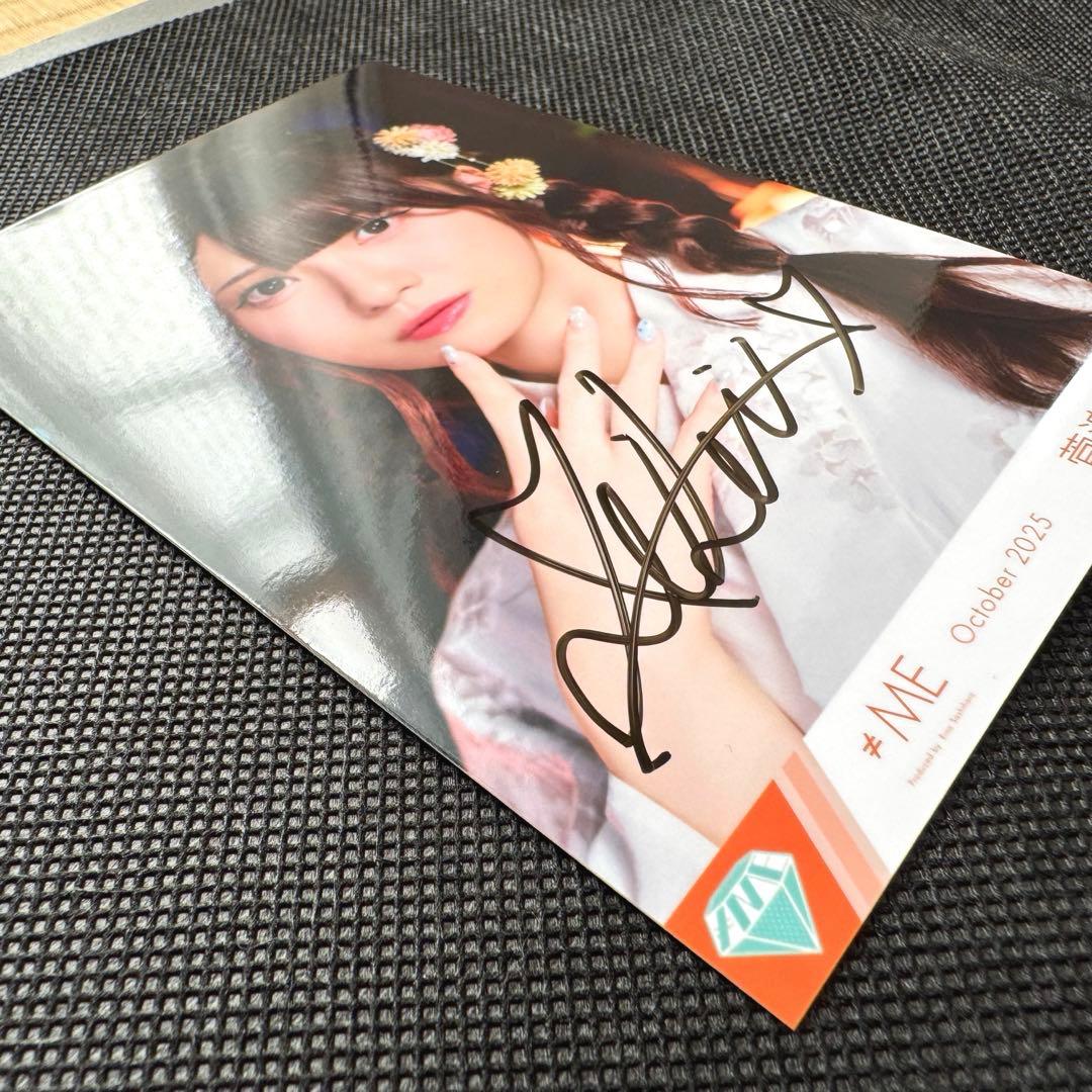 超希少】≠ME 君を見かけた 菅波美玲 直筆サイン入り 生写真 2025/10