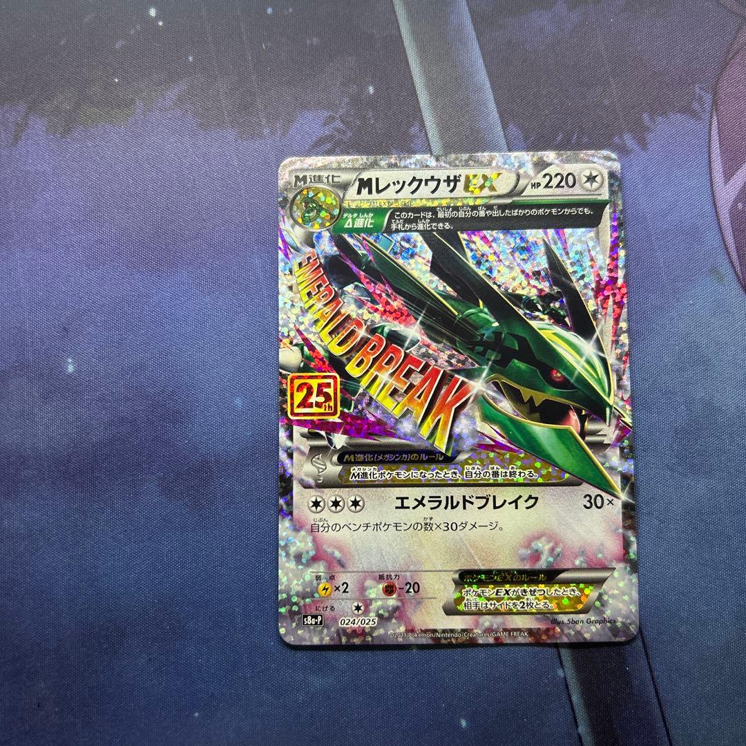 MレックウザEX 25th 024/025 プロモ MレックウザEX[プロモ][024・025]/無色 ポケモンカード : トレカ