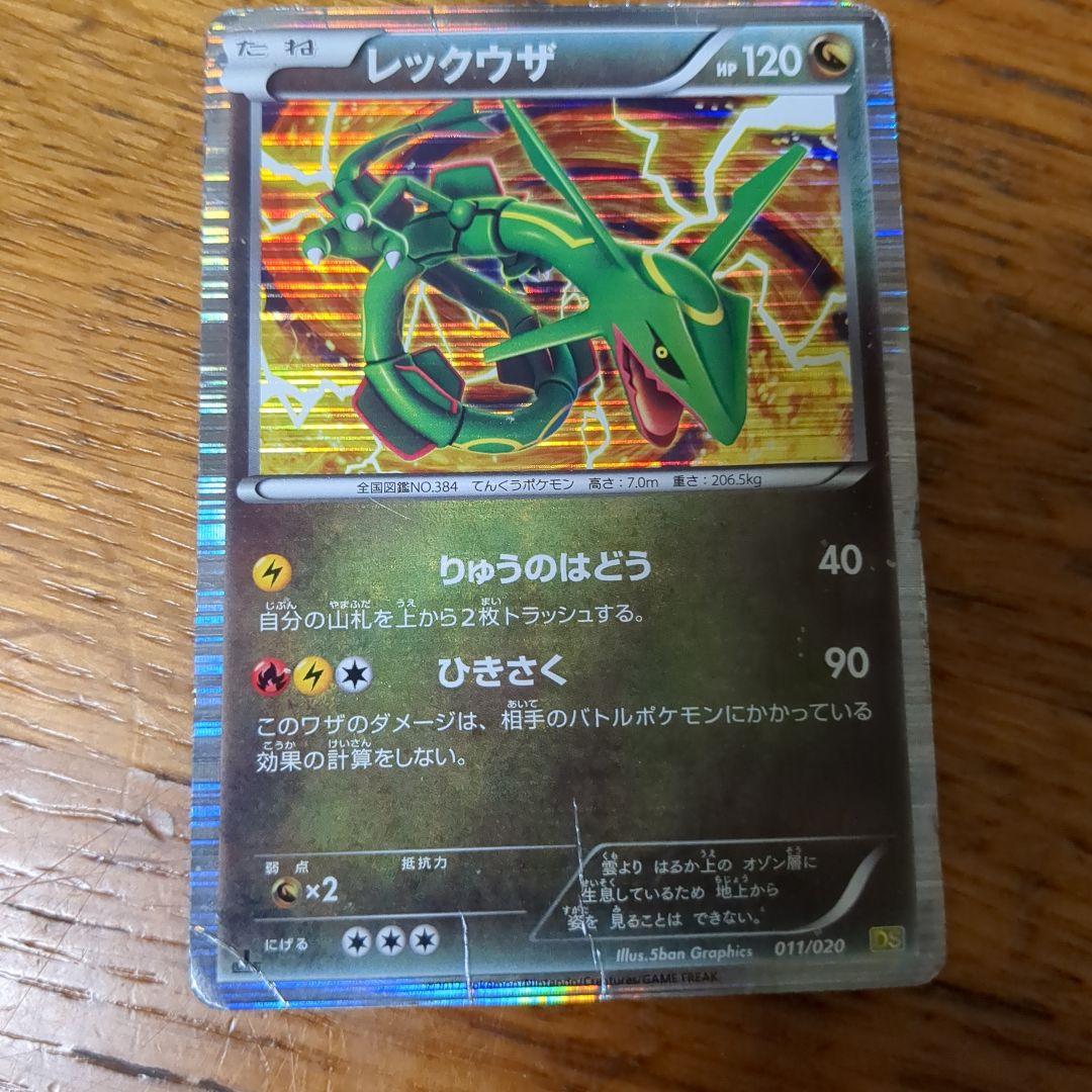 レックウザ DS ドラゴンセレクション 011/020 ポケモンカード - メルカリ