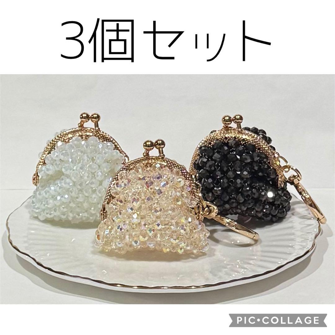 ビーズ　がま口　小物入れ　小銭入れ　ピルケース　黒　黄色　白　チャーム　推し活 ビーズ がま口 小物入れ 小銭入れ ピルケース 黒 黄色 白 チャーム